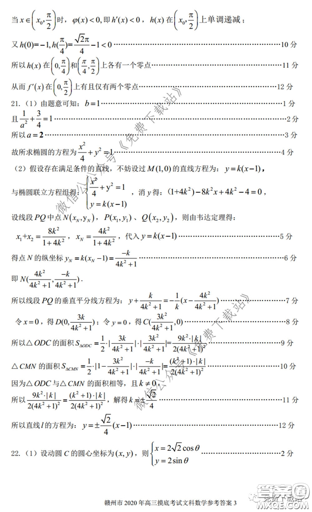 贛州市2020年高三年級(jí)摸底考試文科數(shù)學(xué)試題及答案
