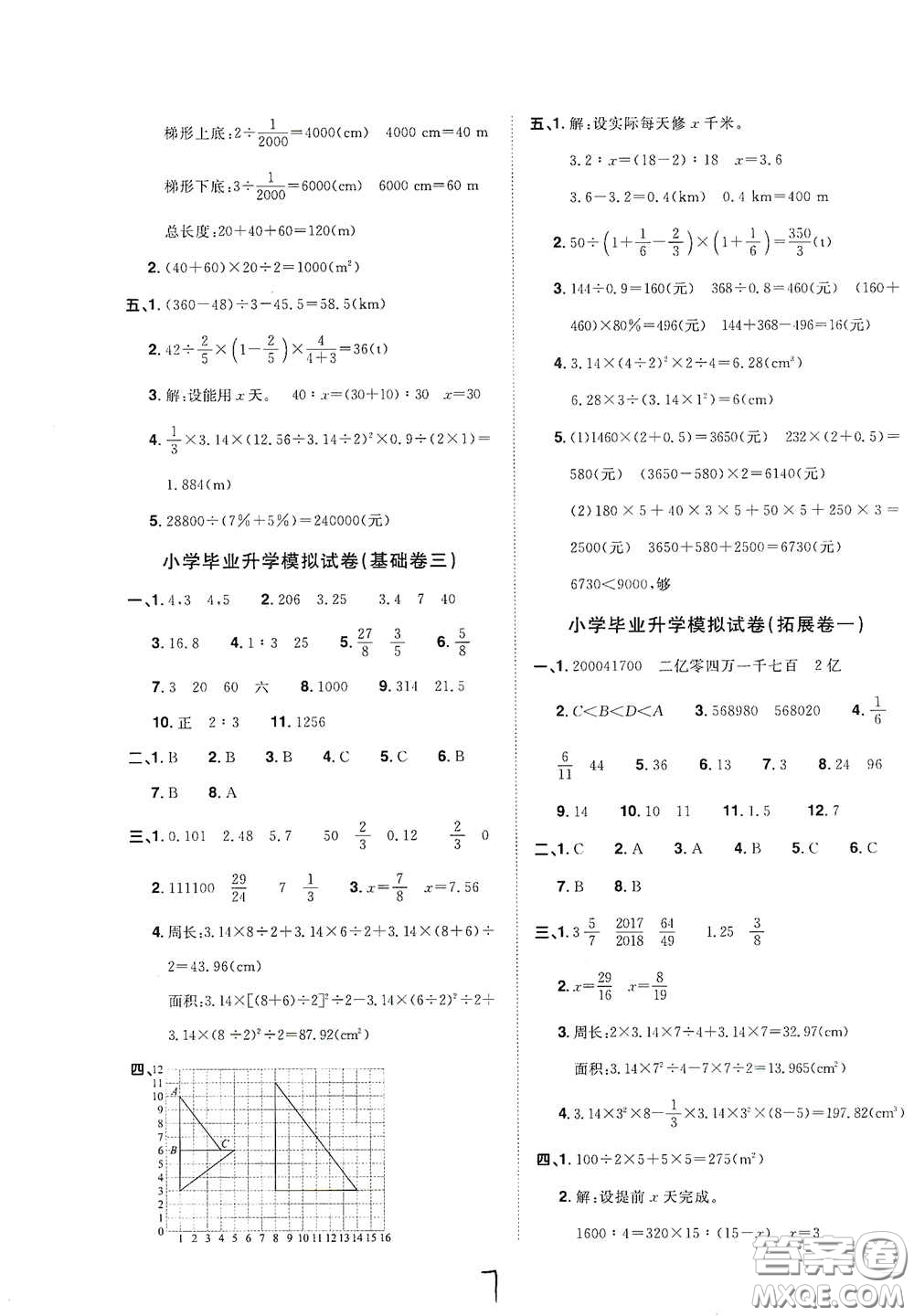 浙江教育出版社2020陽光同學(xué)全優(yōu)達(dá)標(biāo)好卷六年級數(shù)學(xué)下冊人教版浙江專版答案