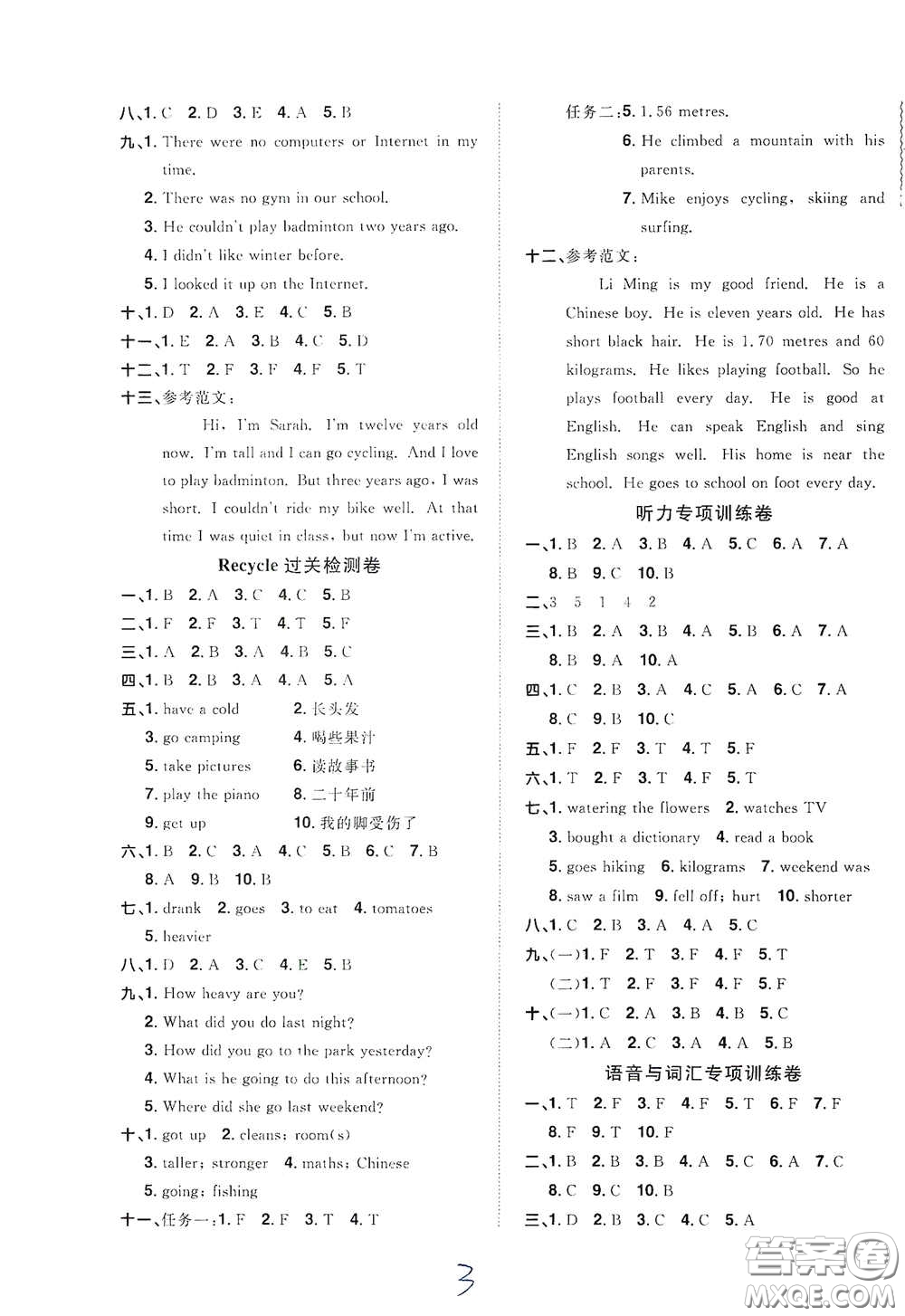 浙江教育出版社2020陽光同學全優(yōu)達標好卷六年級英語下冊人教版浙江專版答案