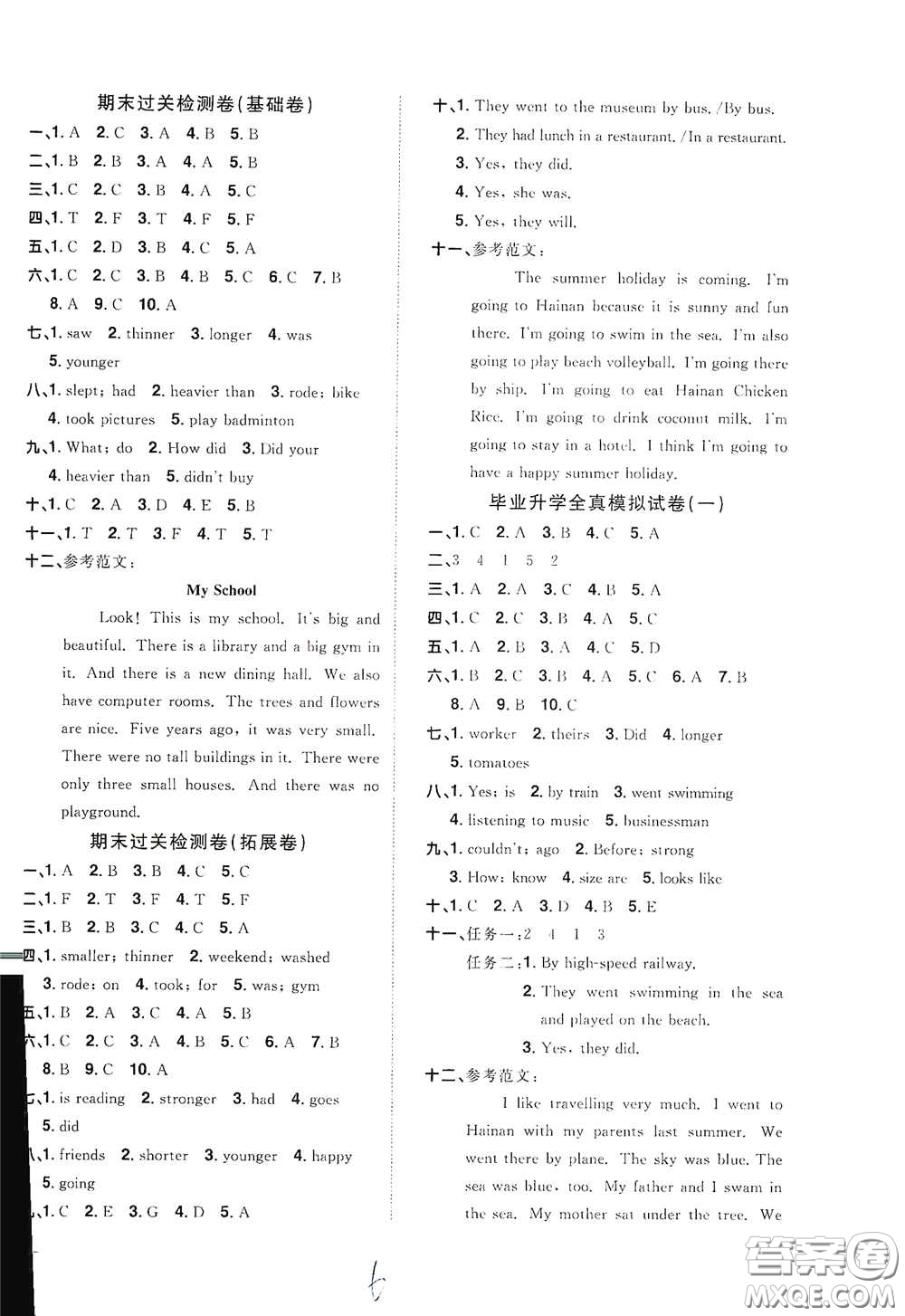 浙江教育出版社2020陽光同學全優(yōu)達標好卷六年級英語下冊人教版浙江專版答案