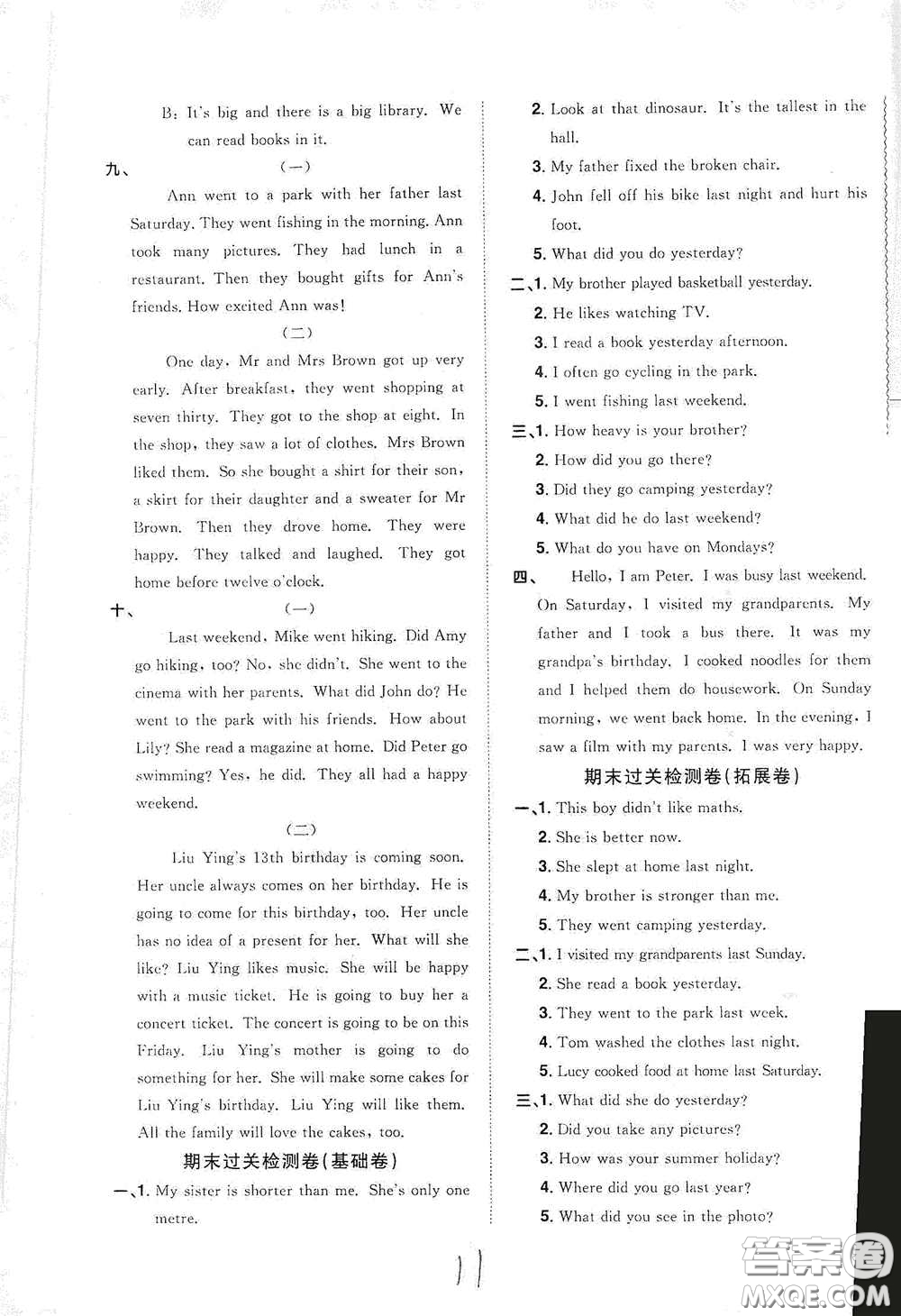 浙江教育出版社2020陽光同學全優(yōu)達標好卷六年級英語下冊人教版浙江專版答案