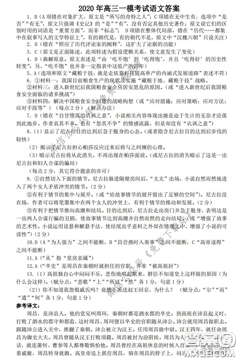 贛州市2020年高三年級(jí)摸底考試語(yǔ)文試題及答案