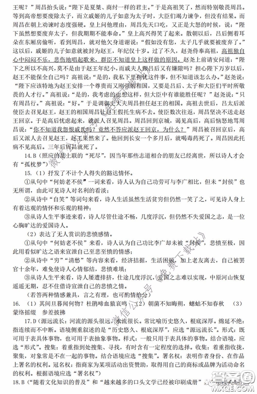 贛州市2020年高三年級(jí)摸底考試語(yǔ)文試題及答案