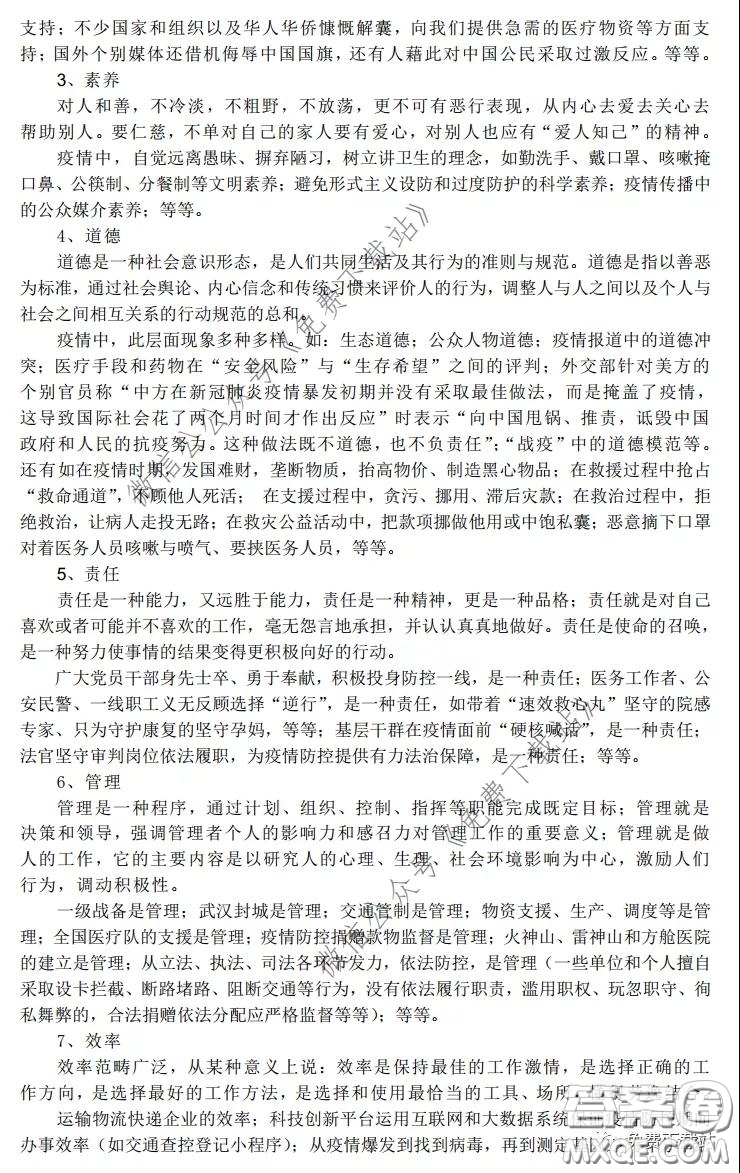 贛州市2020年高三年級(jí)摸底考試語(yǔ)文試題及答案