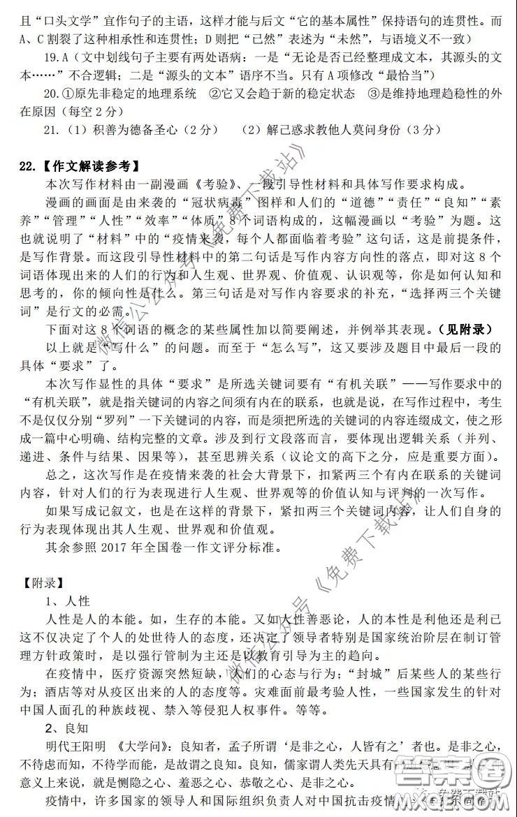 贛州市2020年高三年級(jí)摸底考試語(yǔ)文試題及答案