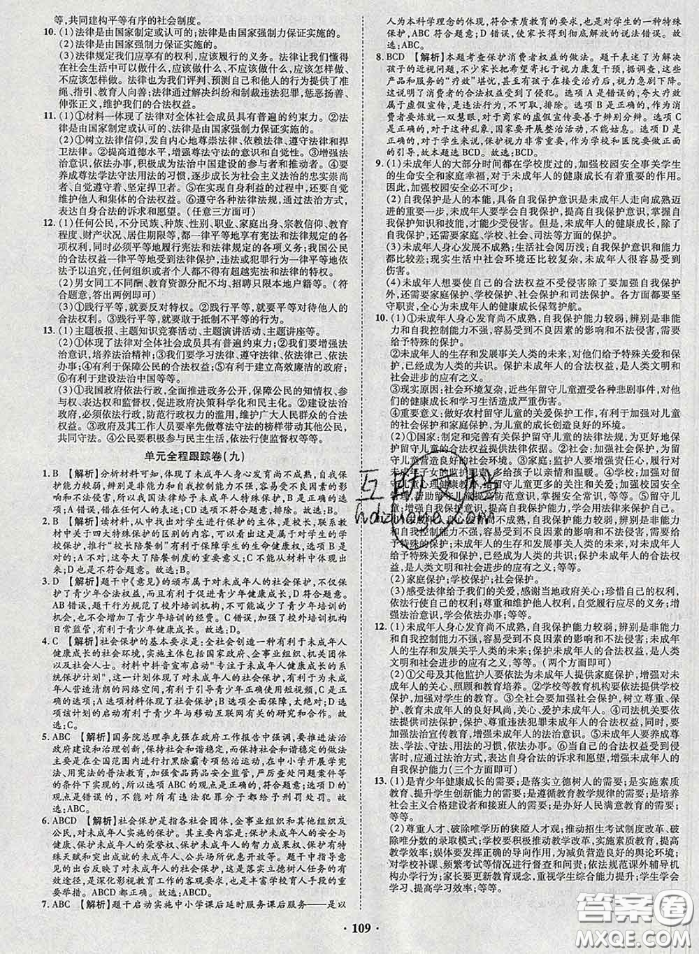 2020新版金榜名題單元加期末卷七年級道德與法治下冊人教版參考答案