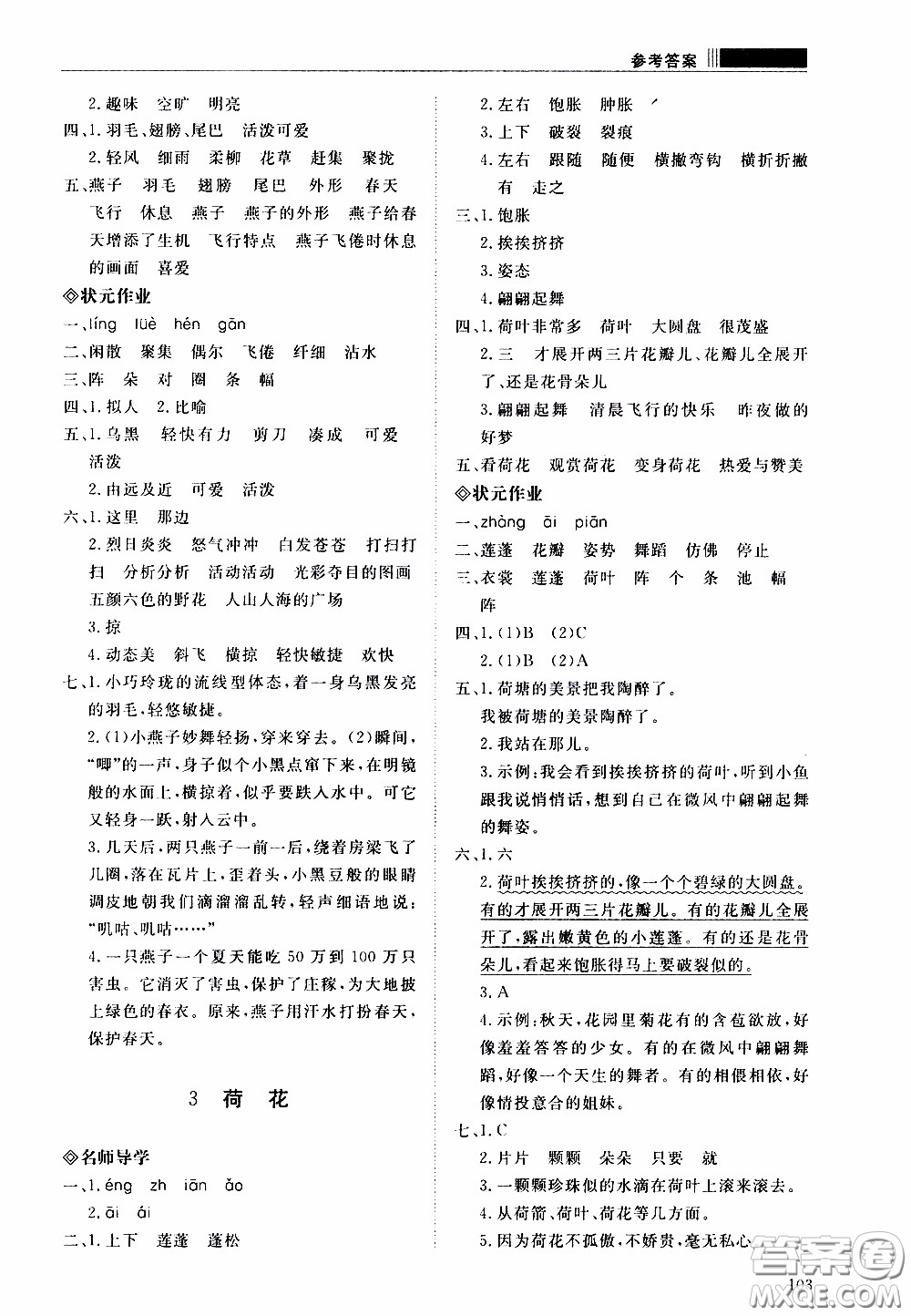 2020年知行課堂語文三年級(jí)下冊(cè)人教版參考答案