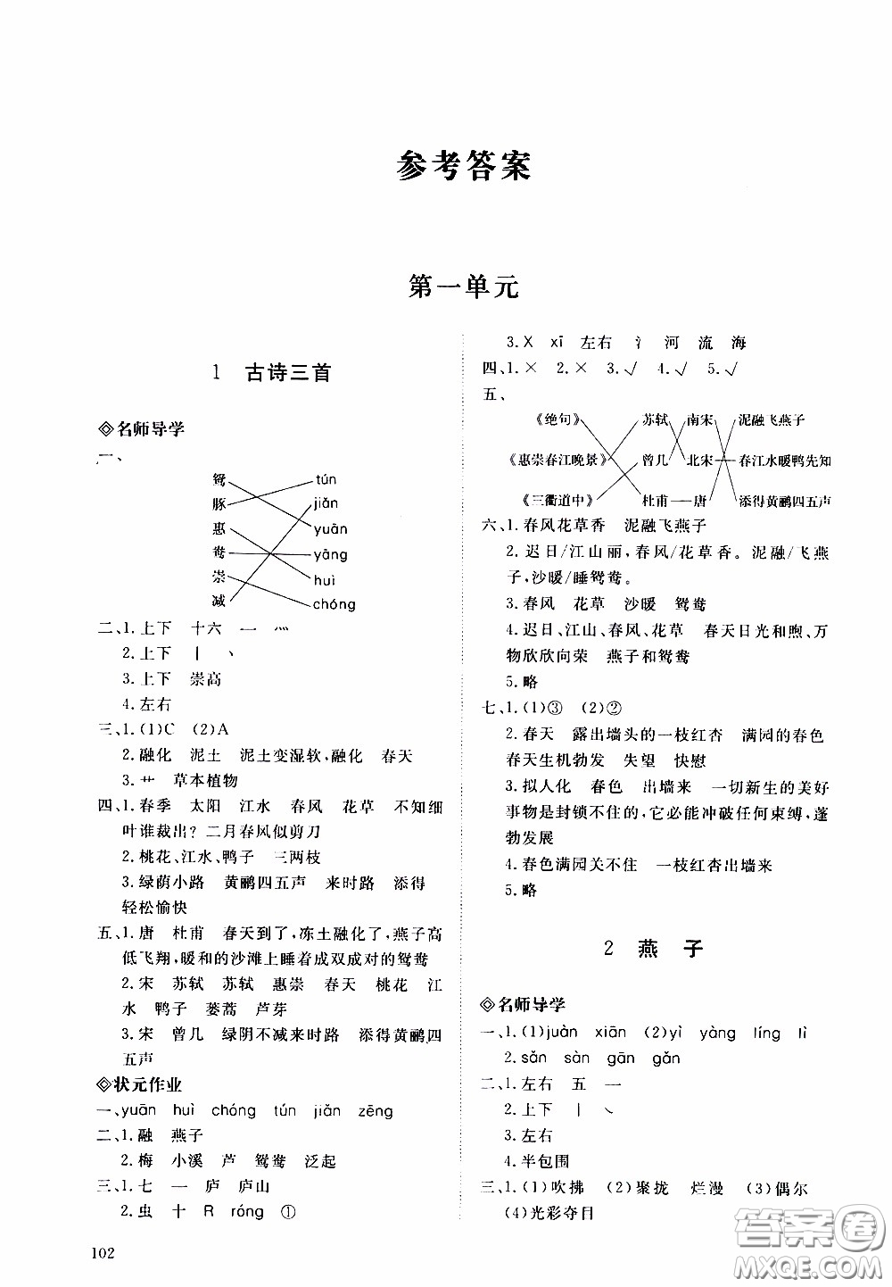 2020年知行課堂語文三年級(jí)下冊(cè)人教版參考答案