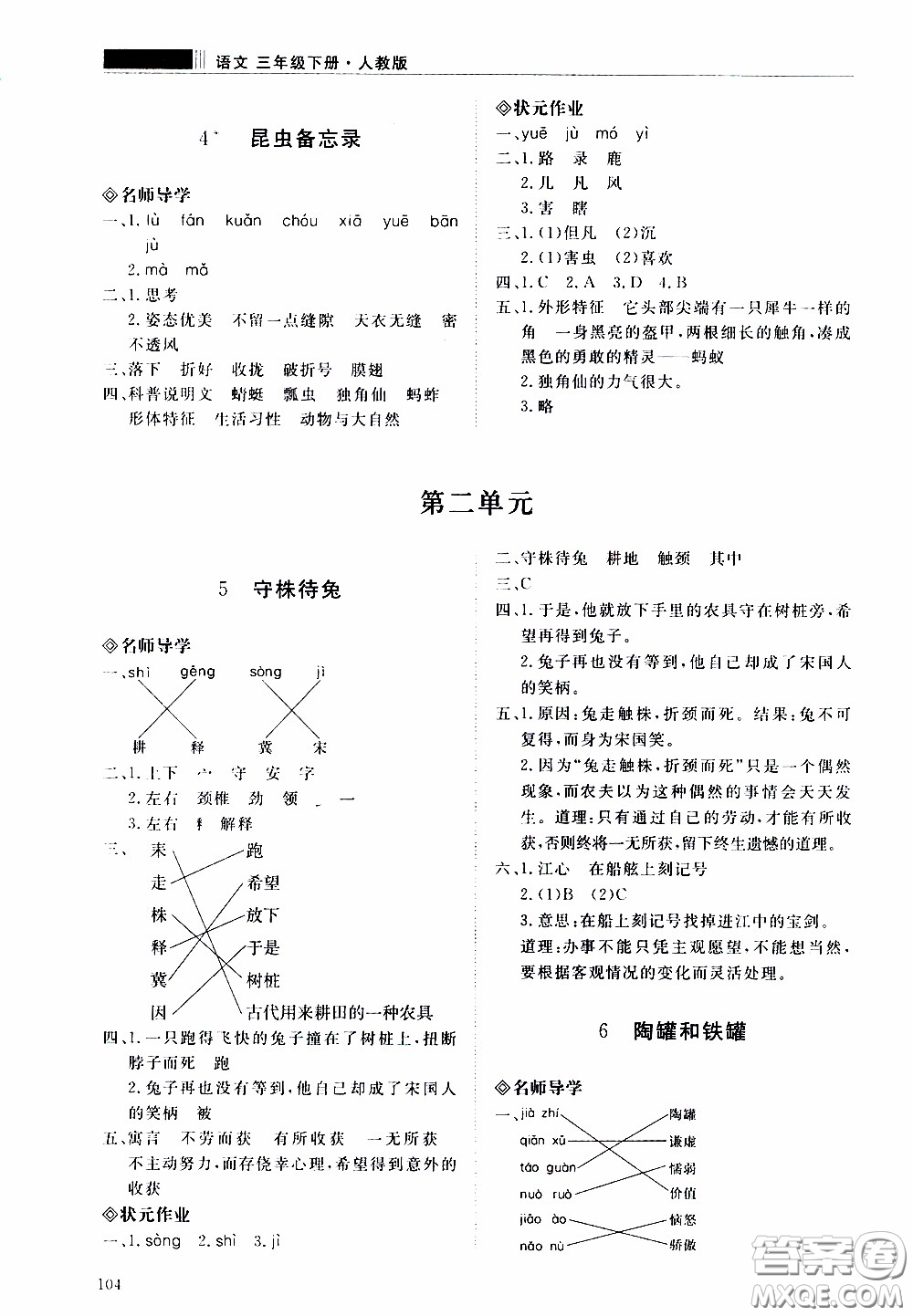 2020年知行課堂語文三年級(jí)下冊(cè)人教版參考答案