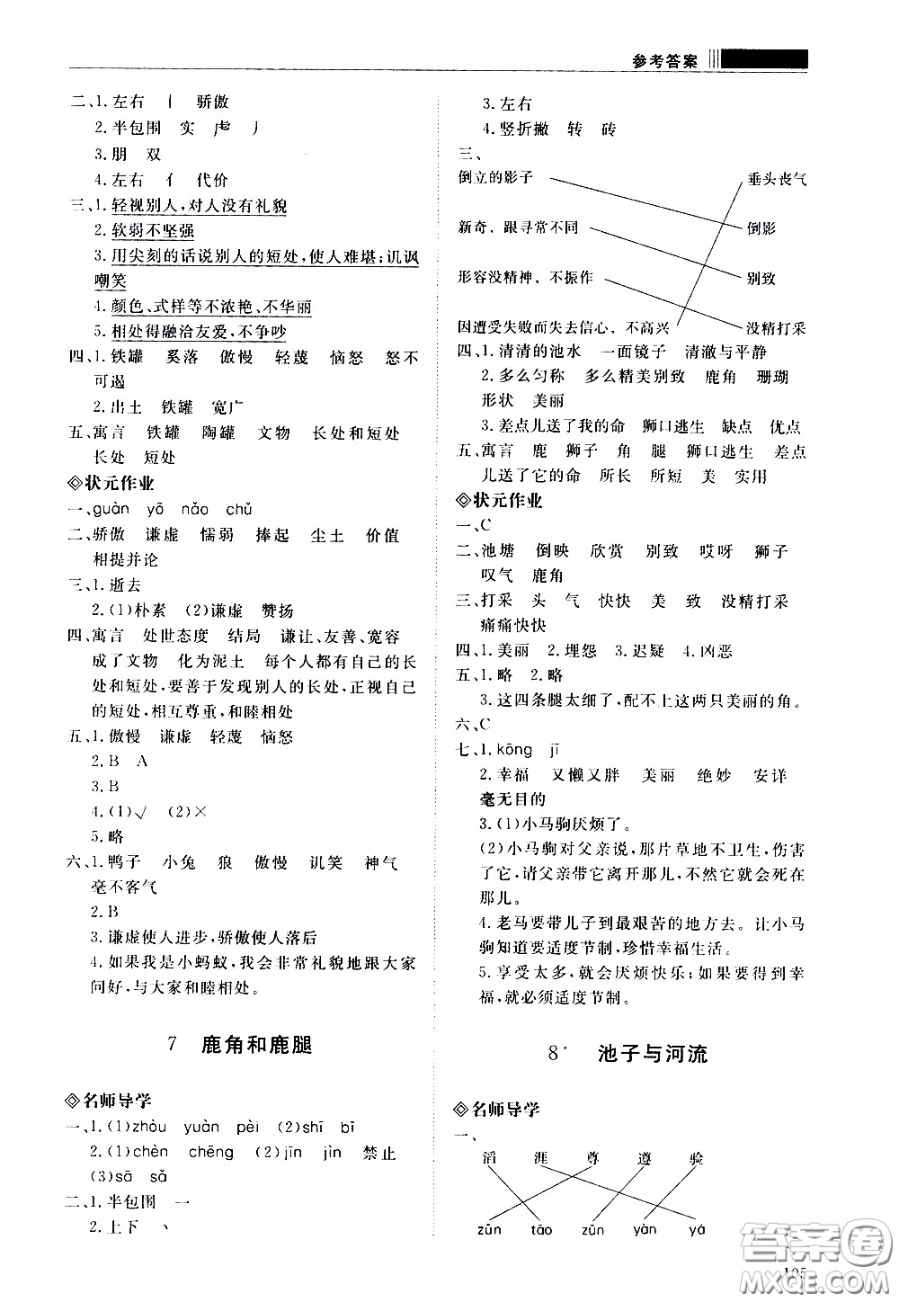 2020年知行課堂語文三年級(jí)下冊(cè)人教版參考答案