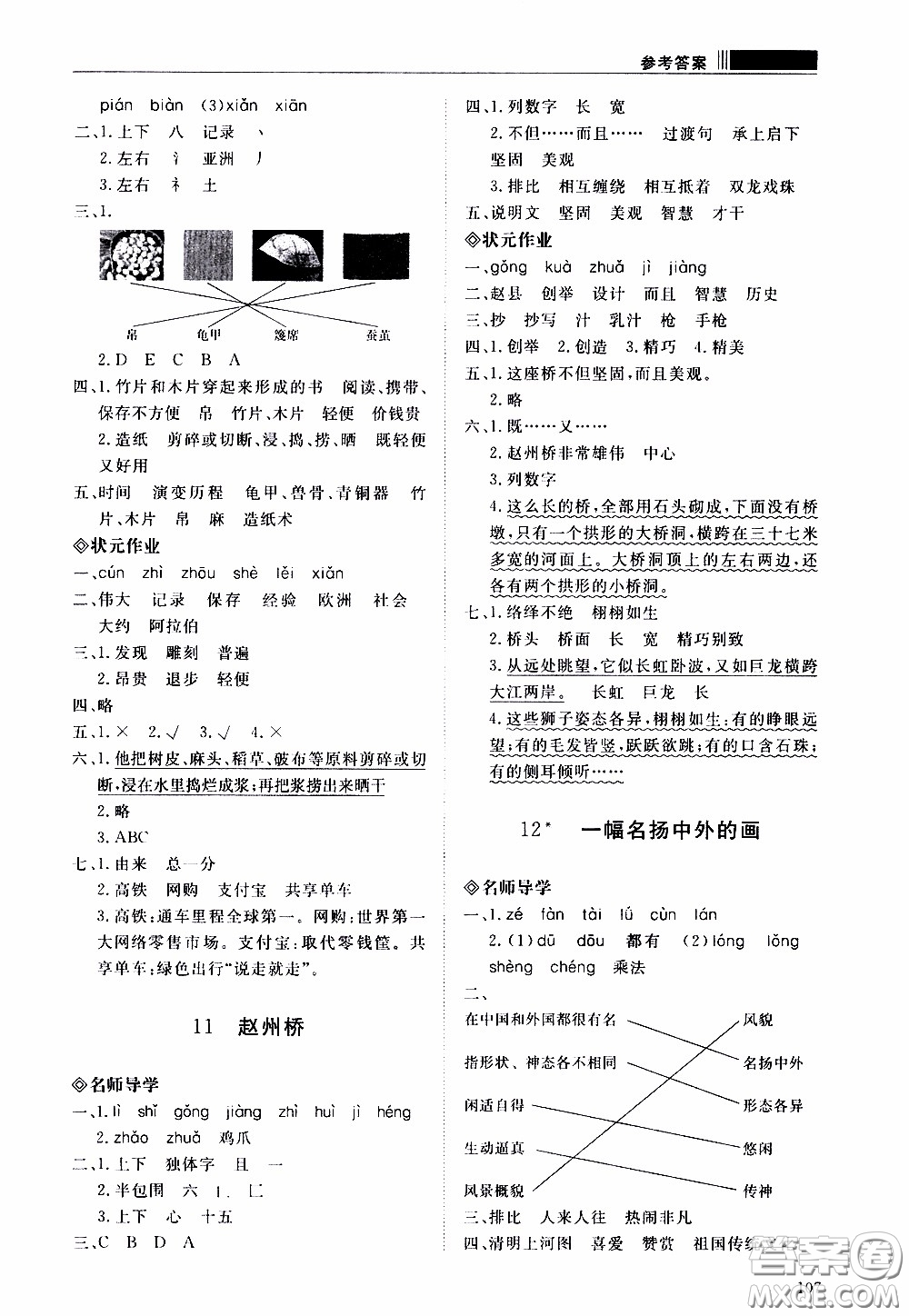 2020年知行課堂語文三年級(jí)下冊(cè)人教版參考答案