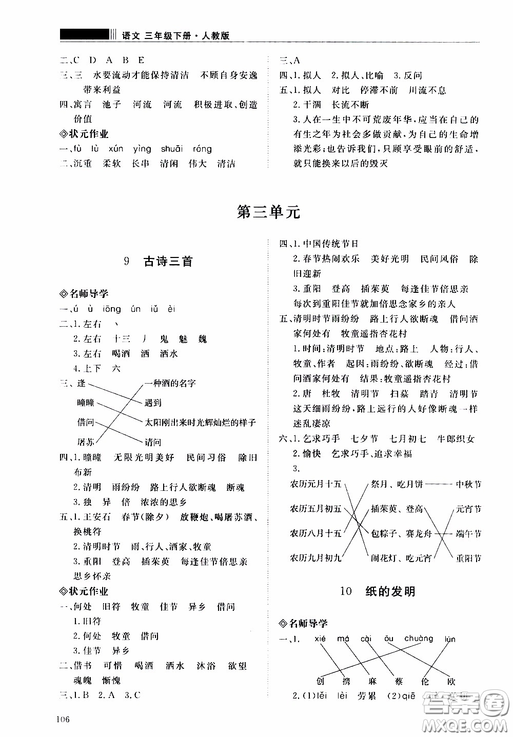 2020年知行課堂語文三年級(jí)下冊(cè)人教版參考答案
