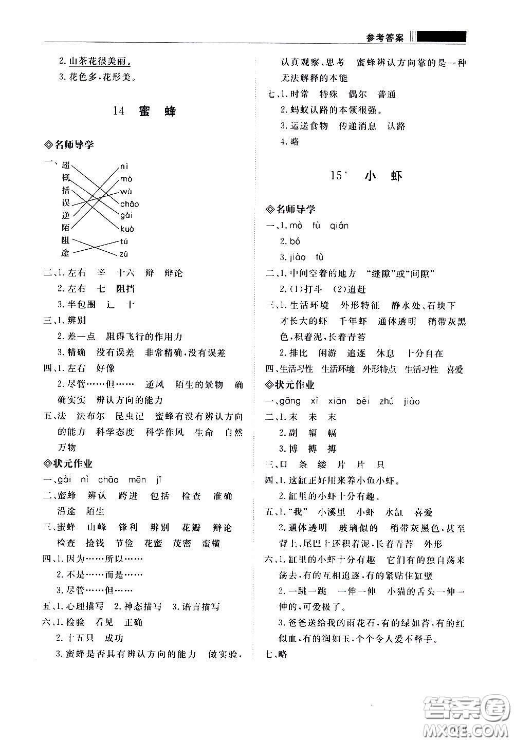 2020年知行課堂語文三年級(jí)下冊(cè)人教版參考答案