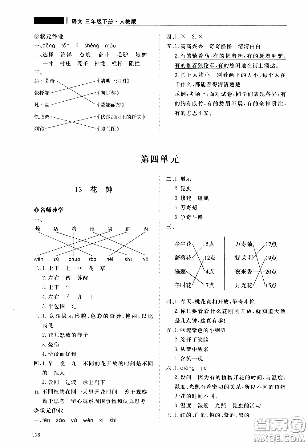 2020年知行課堂語文三年級(jí)下冊(cè)人教版參考答案