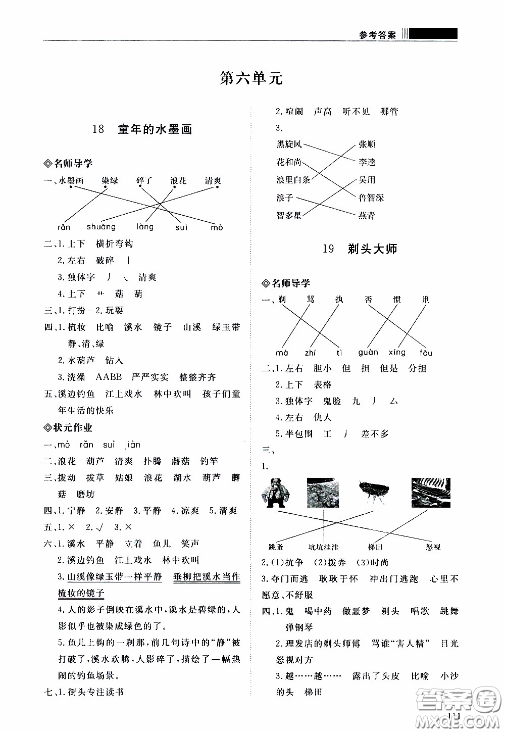 2020年知行課堂語文三年級(jí)下冊(cè)人教版參考答案