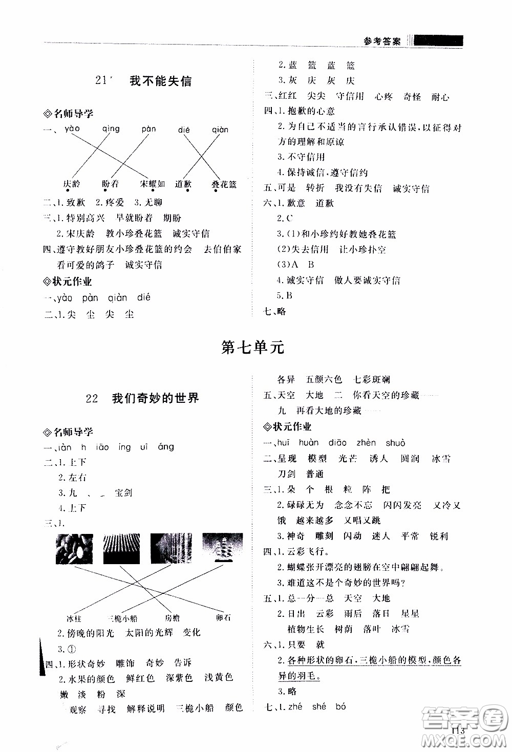 2020年知行課堂語文三年級(jí)下冊(cè)人教版參考答案