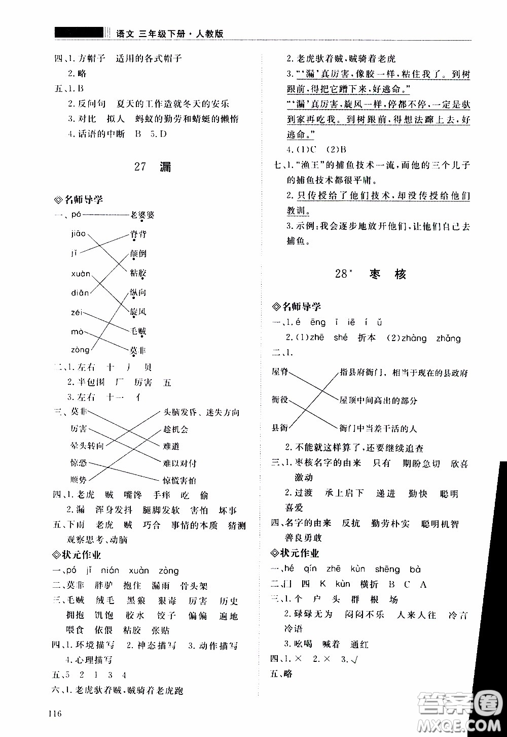 2020年知行課堂語文三年級(jí)下冊(cè)人教版參考答案