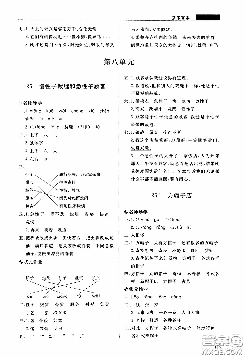 2020年知行課堂語文三年級(jí)下冊(cè)人教版參考答案