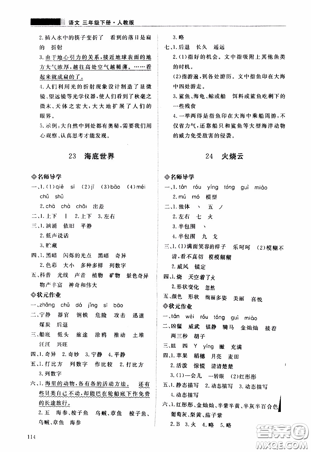 2020年知行課堂語文三年級(jí)下冊(cè)人教版參考答案