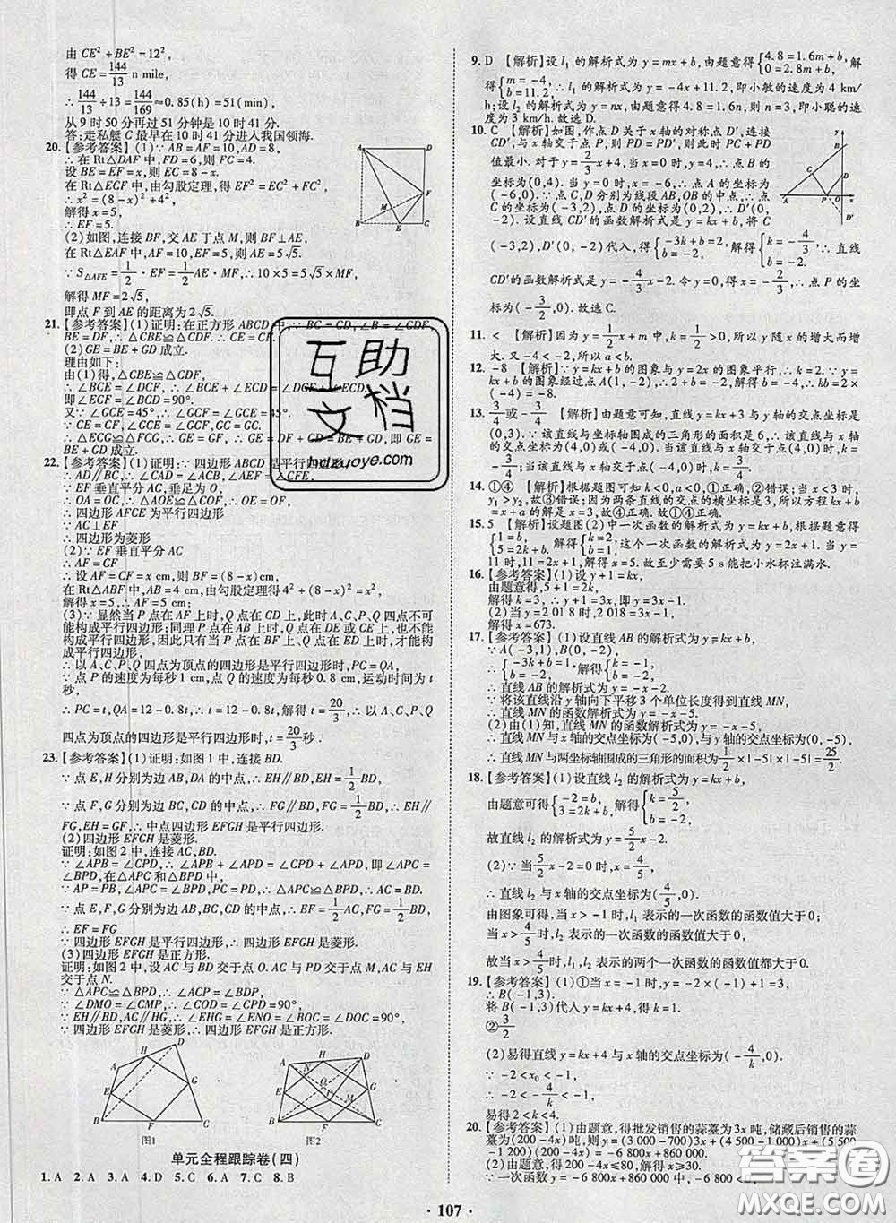 2020新版金榜名題單元加期末卷八年級(jí)數(shù)學(xué)下冊(cè)人教版參考答案