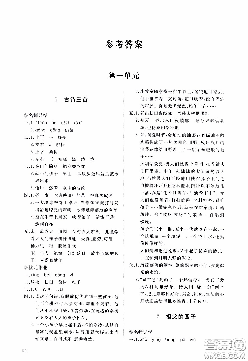 2020年知行課堂語文五年級下冊人教版參考答案