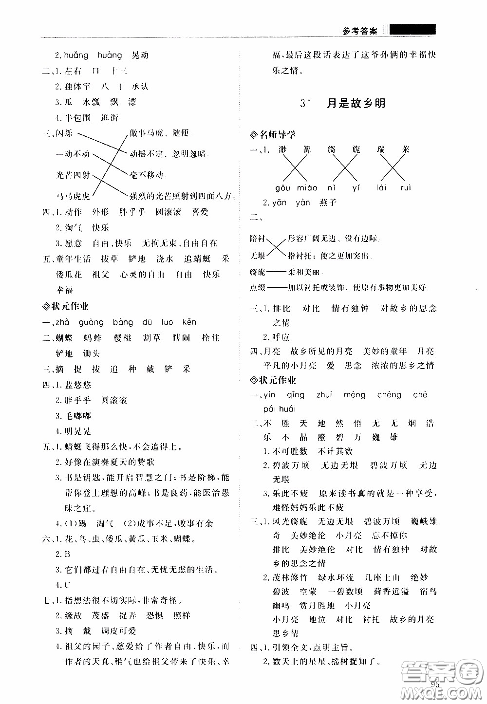 2020年知行課堂語文五年級下冊人教版參考答案