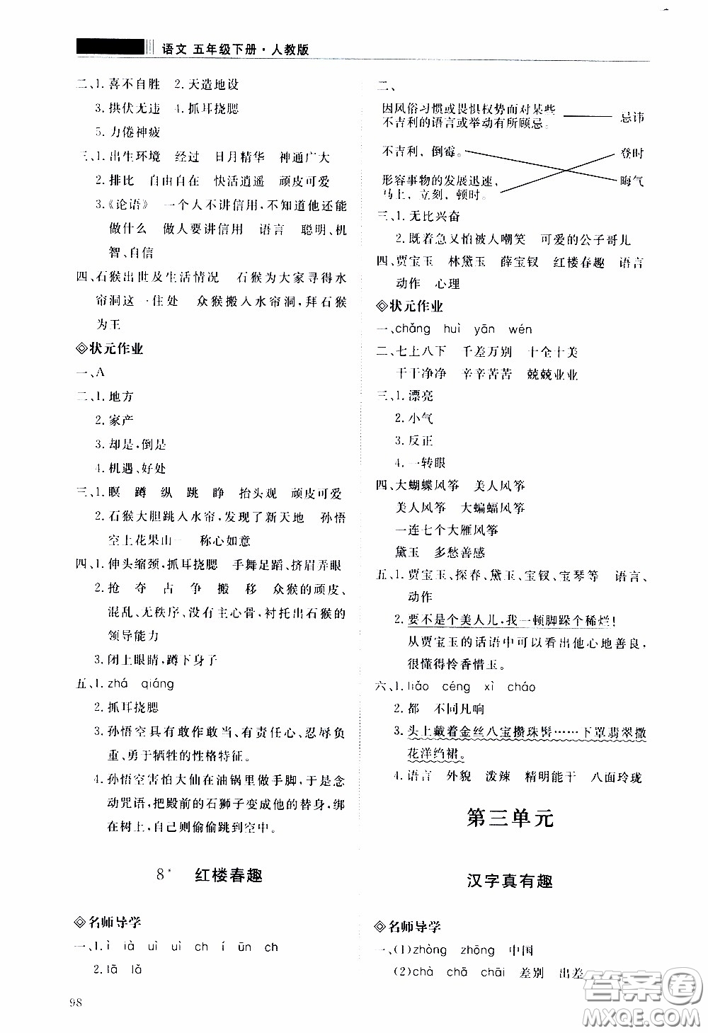 2020年知行課堂語文五年級下冊人教版參考答案