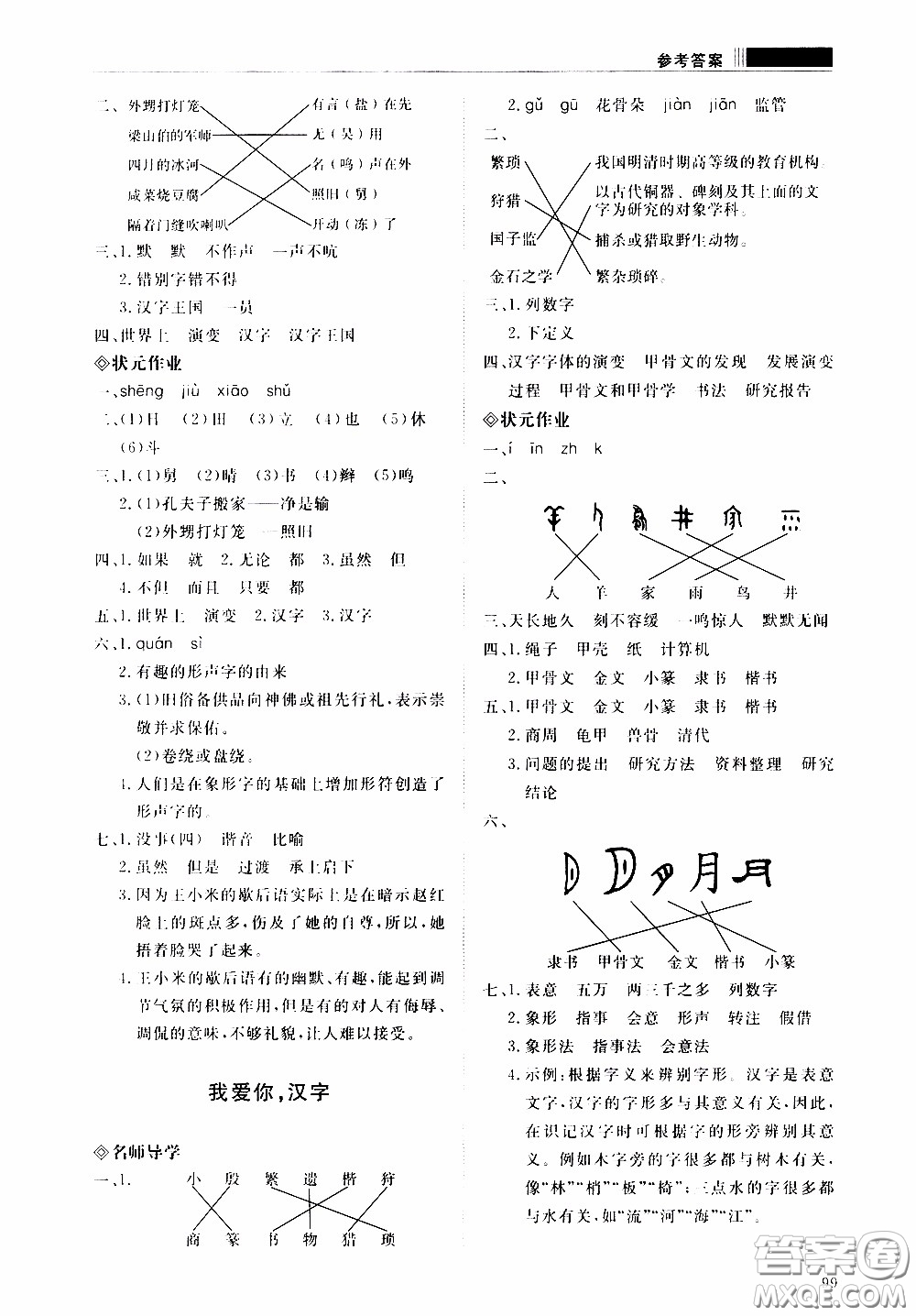 2020年知行課堂語文五年級下冊人教版參考答案