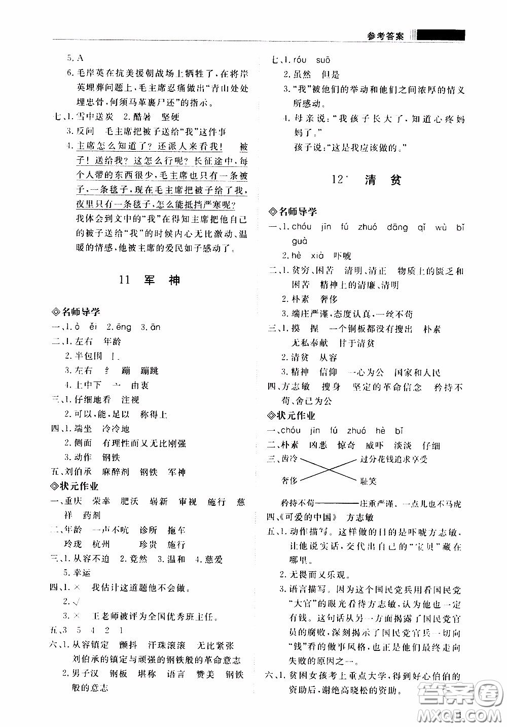 2020年知行課堂語文五年級下冊人教版參考答案