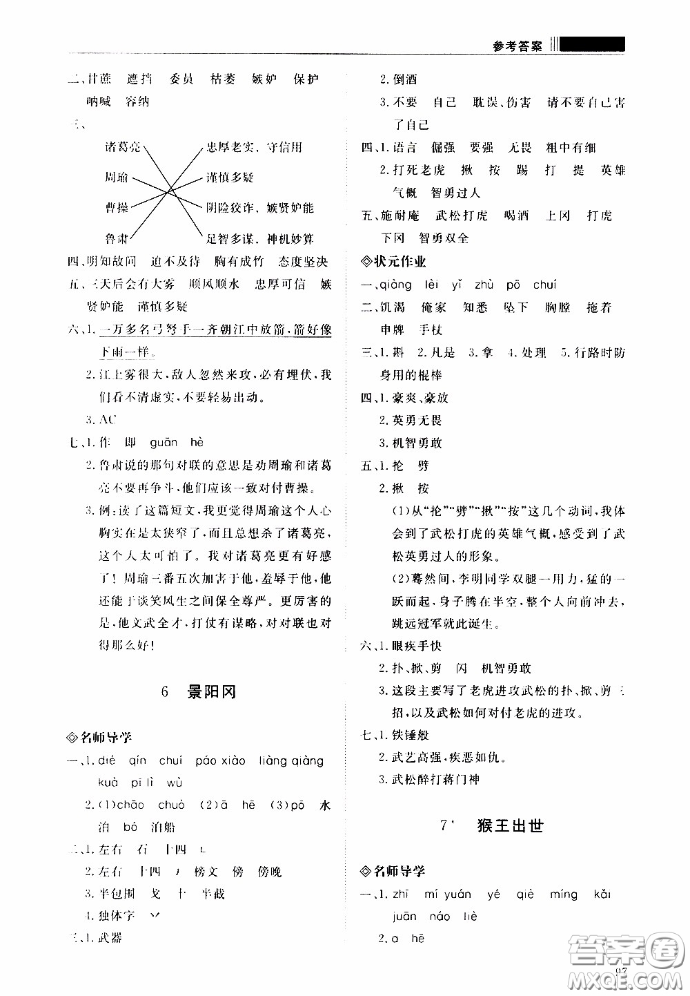 2020年知行課堂語文五年級下冊人教版參考答案