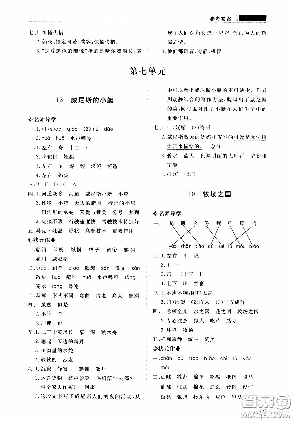 2020年知行課堂語文五年級下冊人教版參考答案