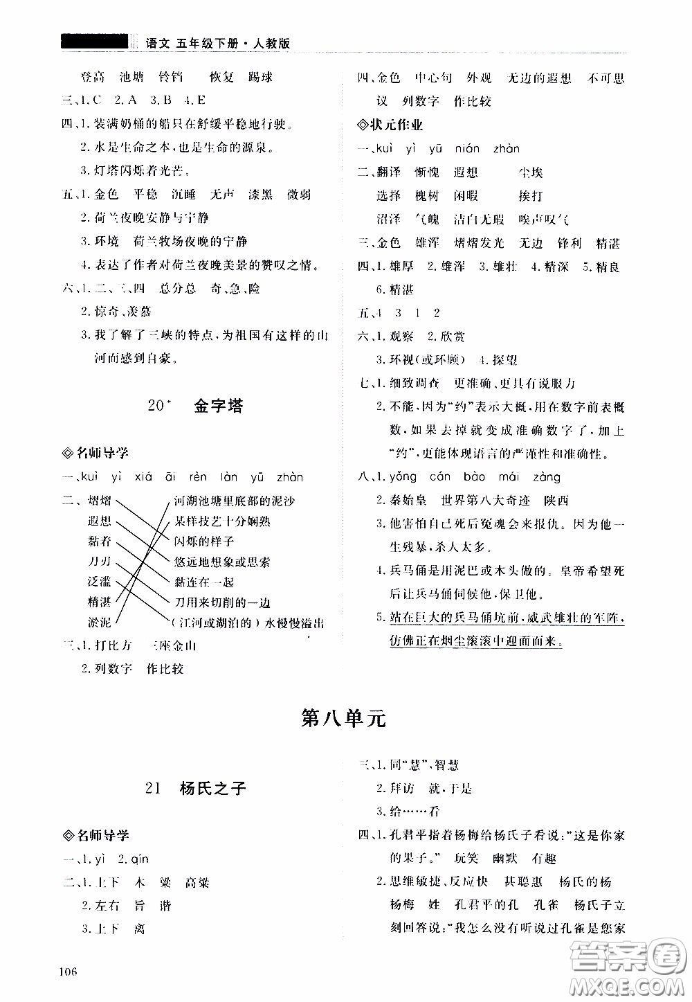 2020年知行課堂語文五年級下冊人教版參考答案