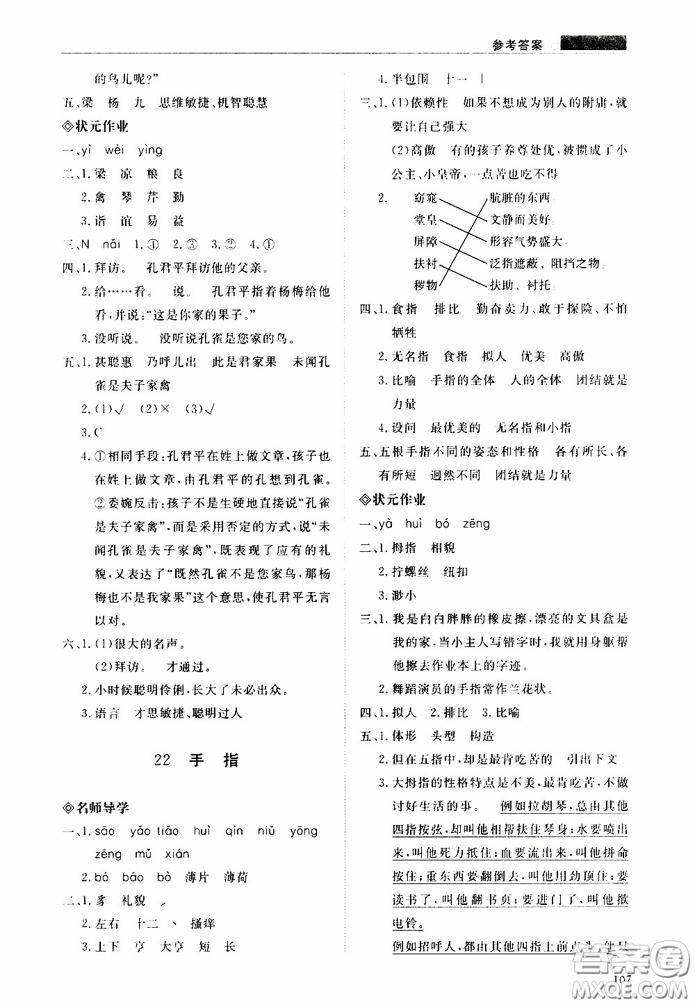 2020年知行課堂語文五年級下冊人教版參考答案