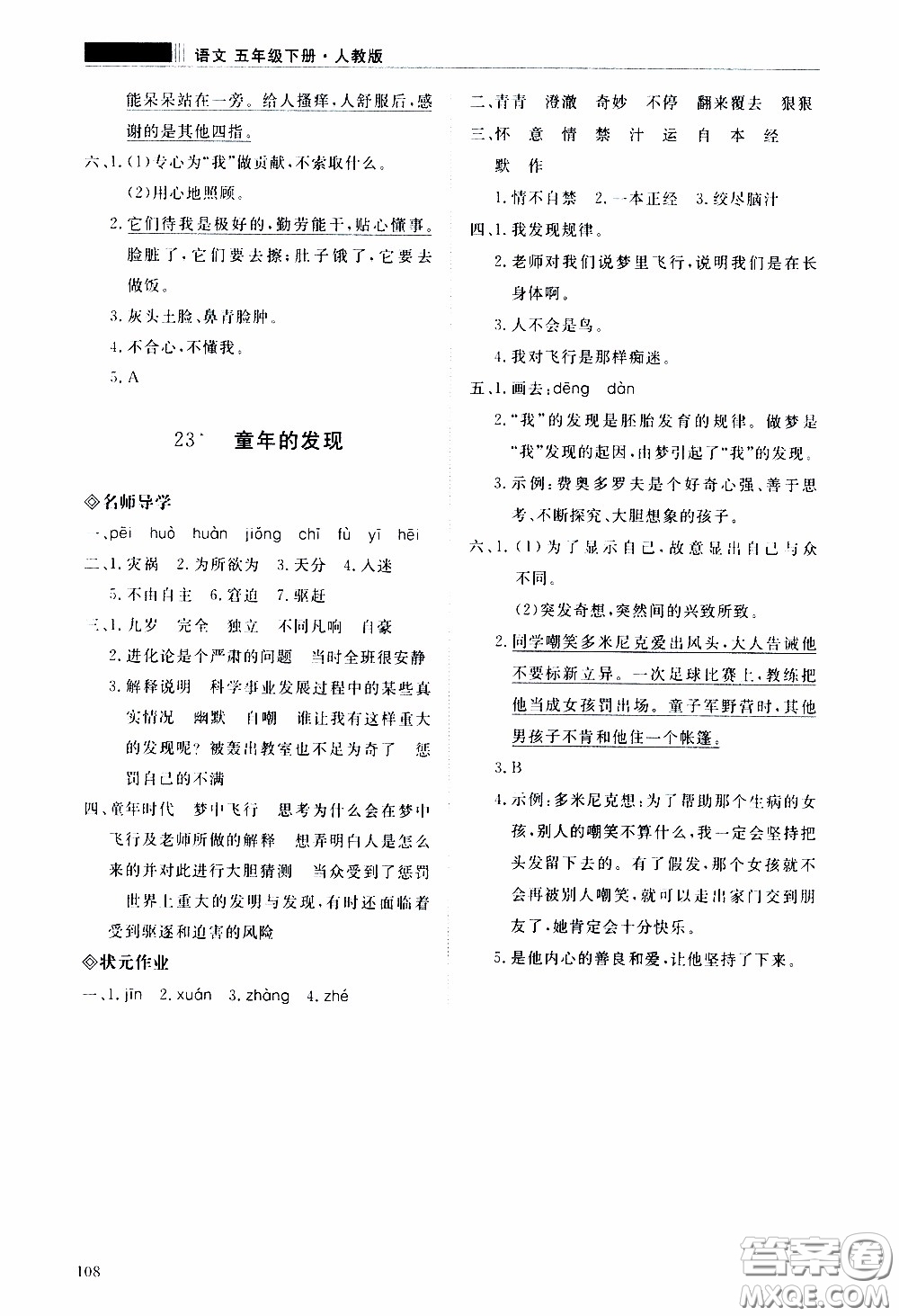 2020年知行課堂語文五年級下冊人教版參考答案