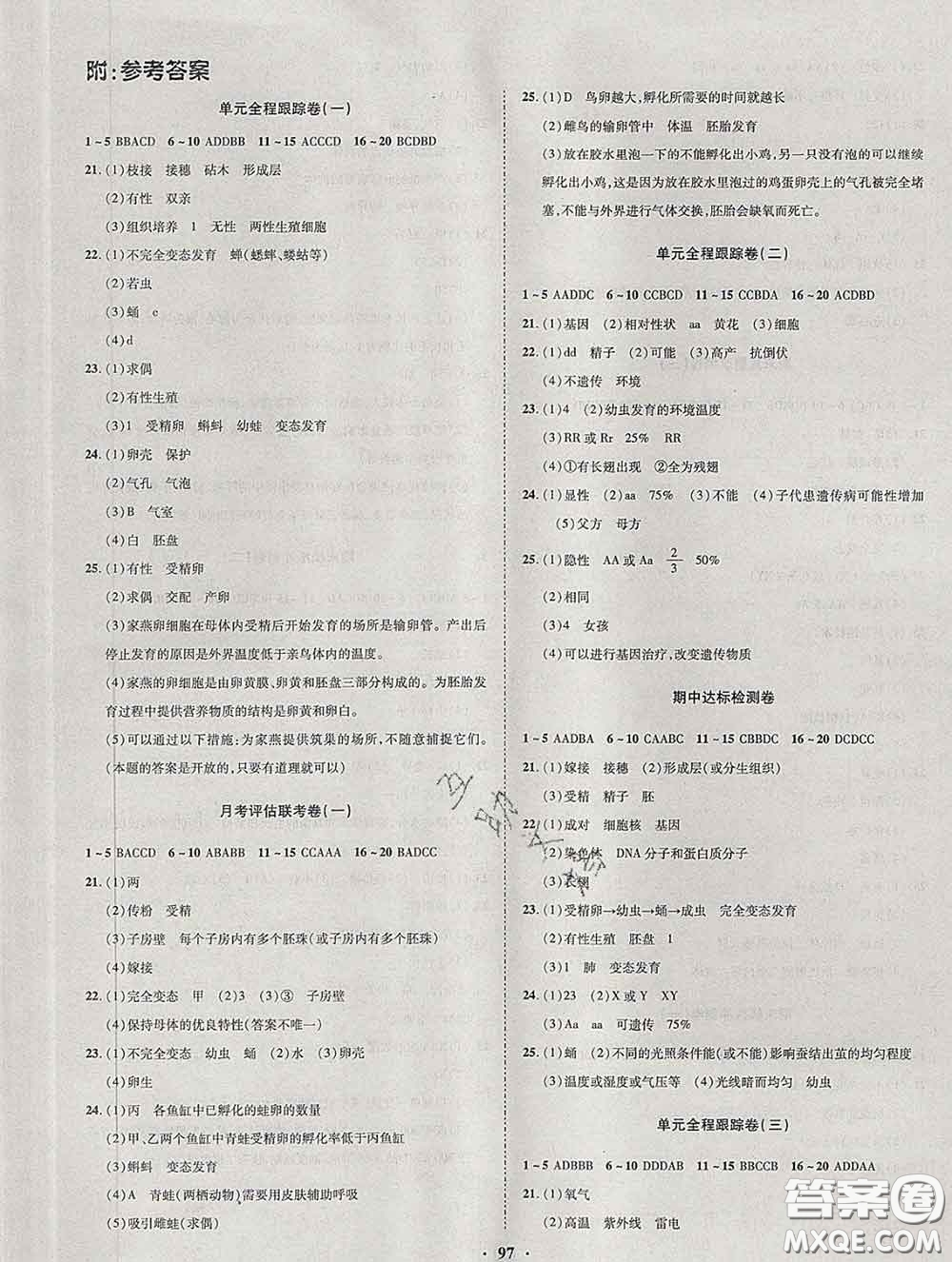 2020新版金榜名題單元加期末卷八年級(jí)生物下冊(cè)人教版參考答案