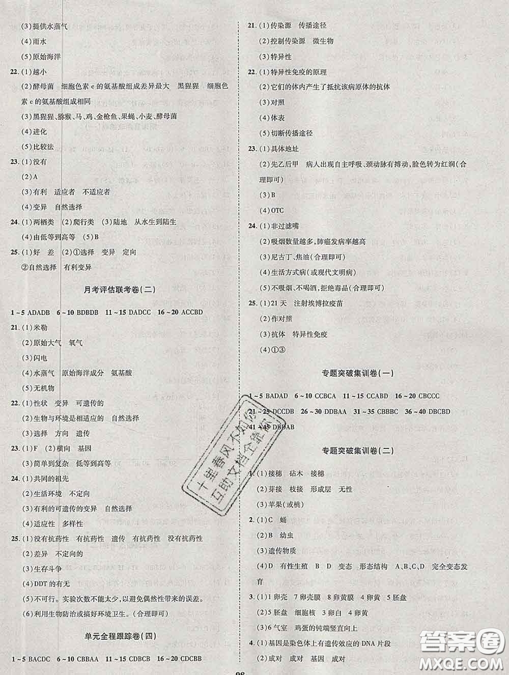 2020新版金榜名題單元加期末卷八年級(jí)生物下冊(cè)人教版參考答案