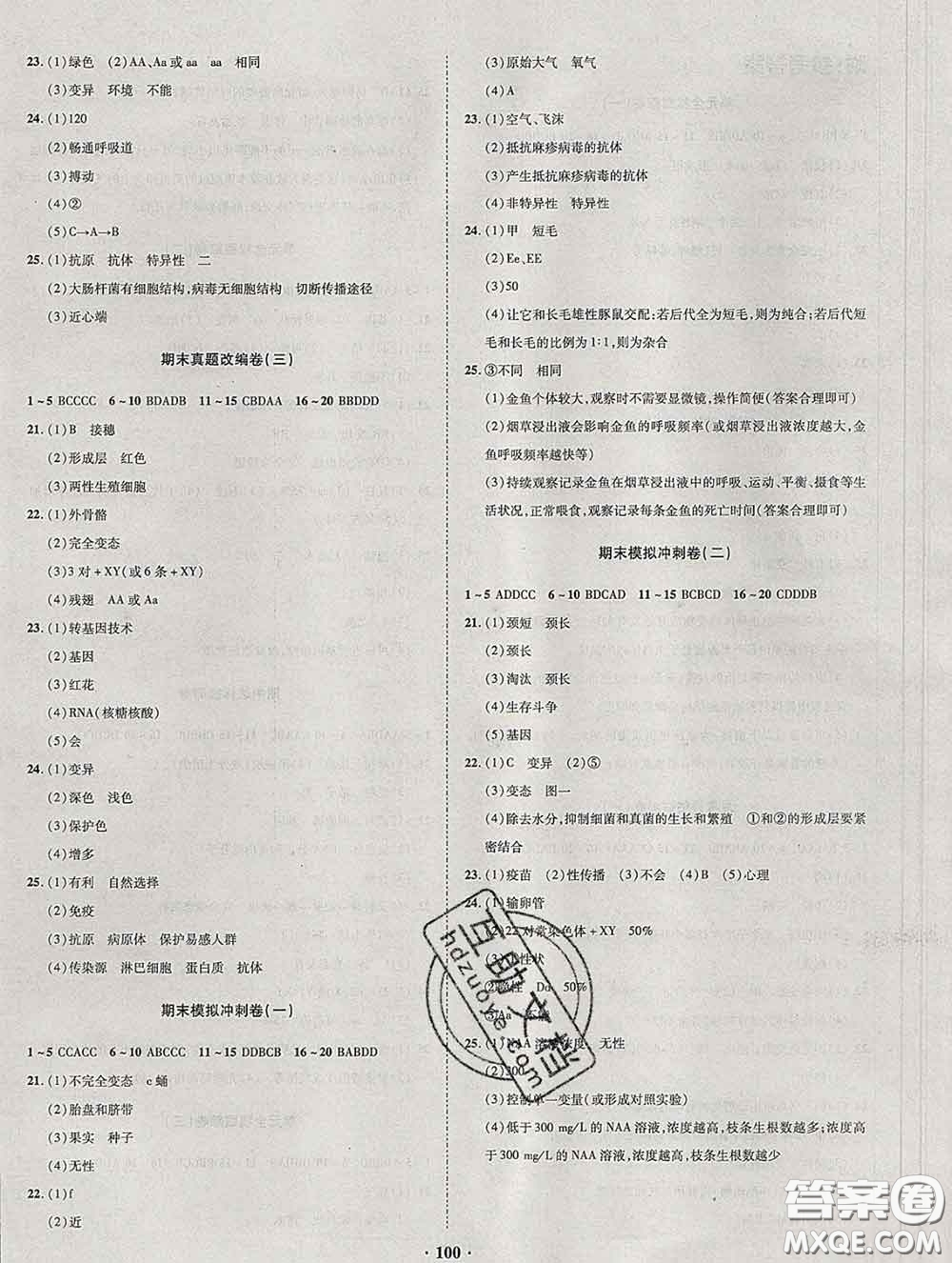 2020新版金榜名題單元加期末卷八年級(jí)生物下冊(cè)人教版參考答案