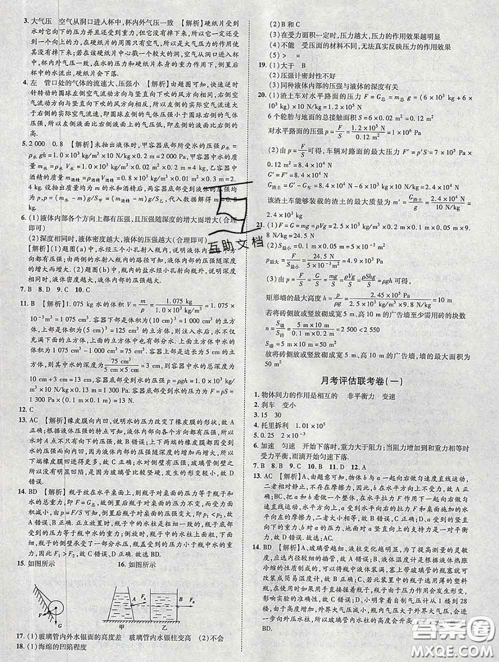 2020新版金榜名題單元加期末卷八年級物理下冊人教版參考答案
