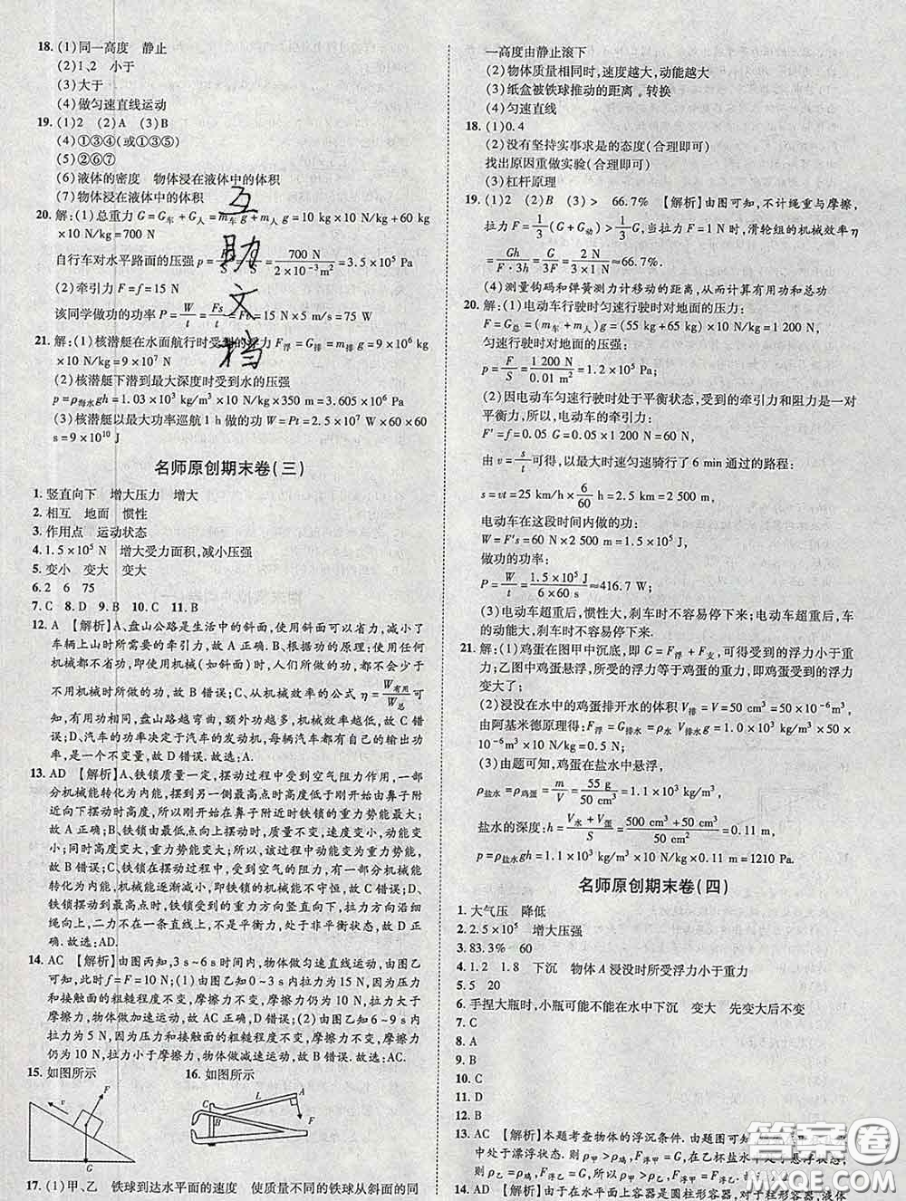 2020新版金榜名題單元加期末卷八年級物理下冊人教版參考答案
