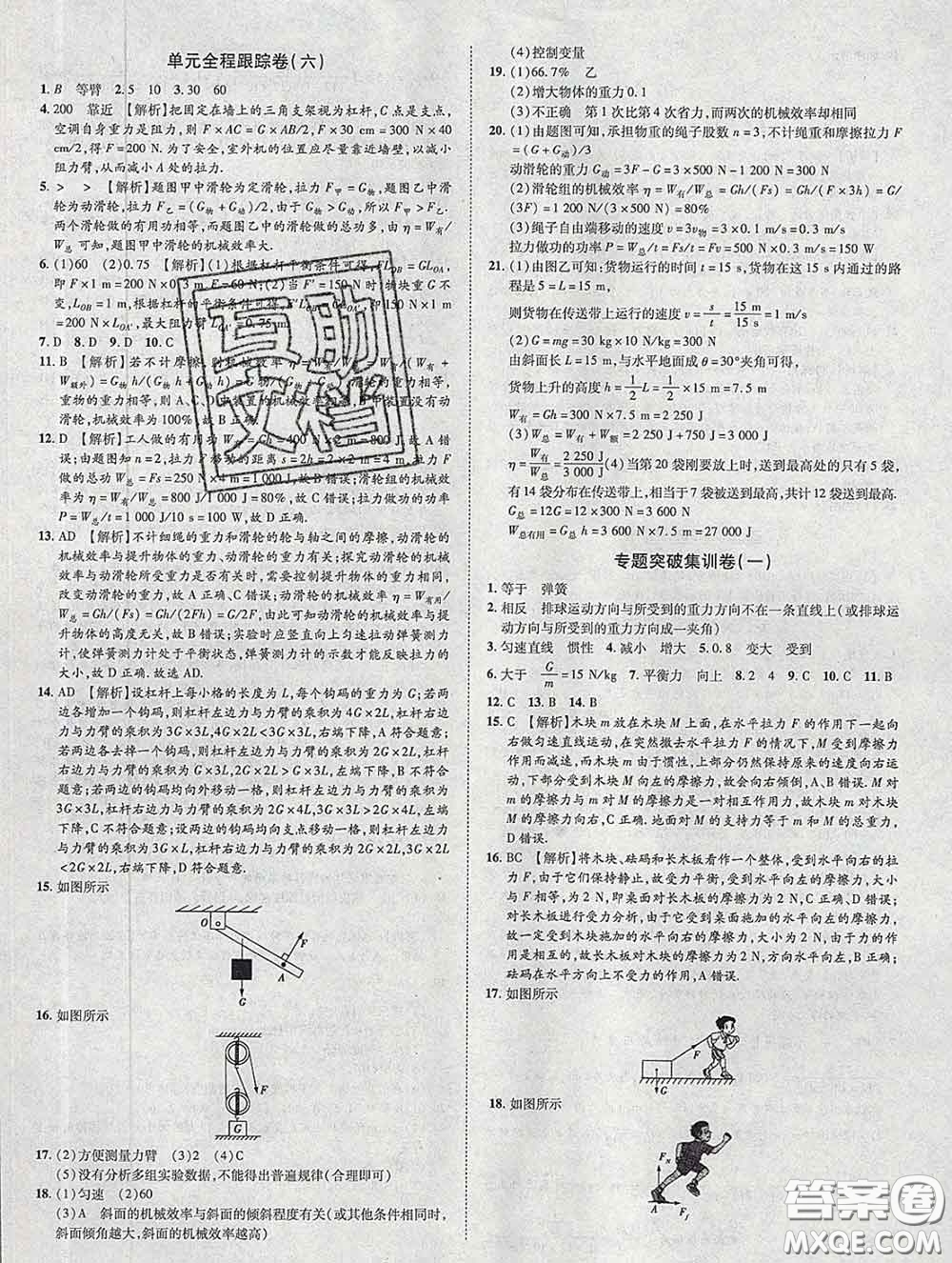 2020新版金榜名題單元加期末卷八年級物理下冊人教版參考答案