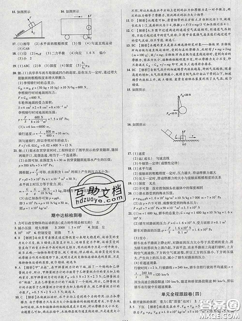 2020新版金榜名題單元加期末卷八年級物理下冊人教版參考答案