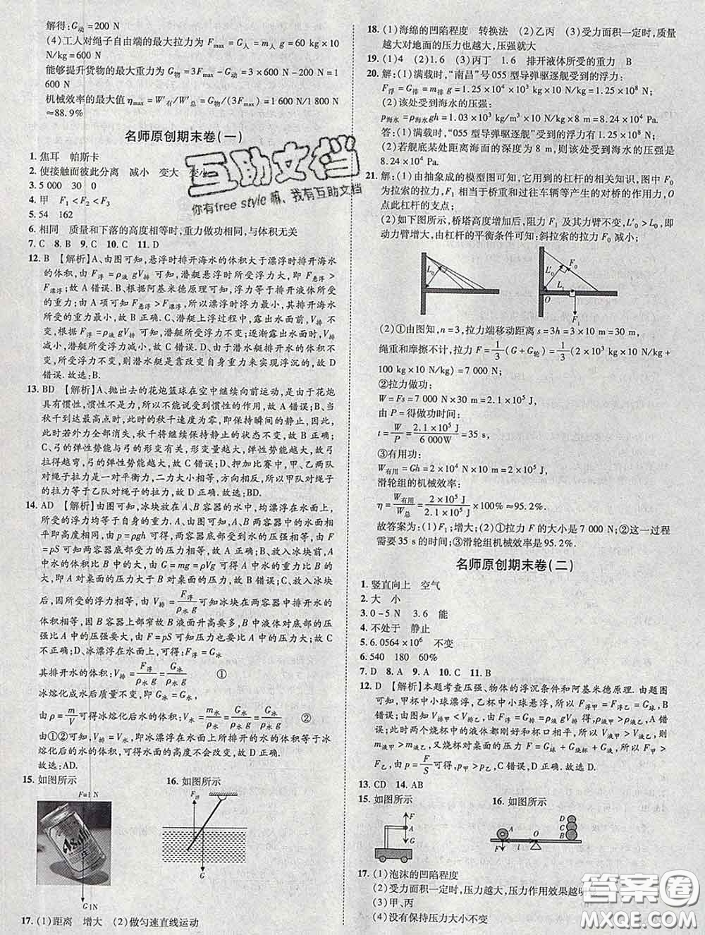 2020新版金榜名題單元加期末卷八年級物理下冊人教版參考答案