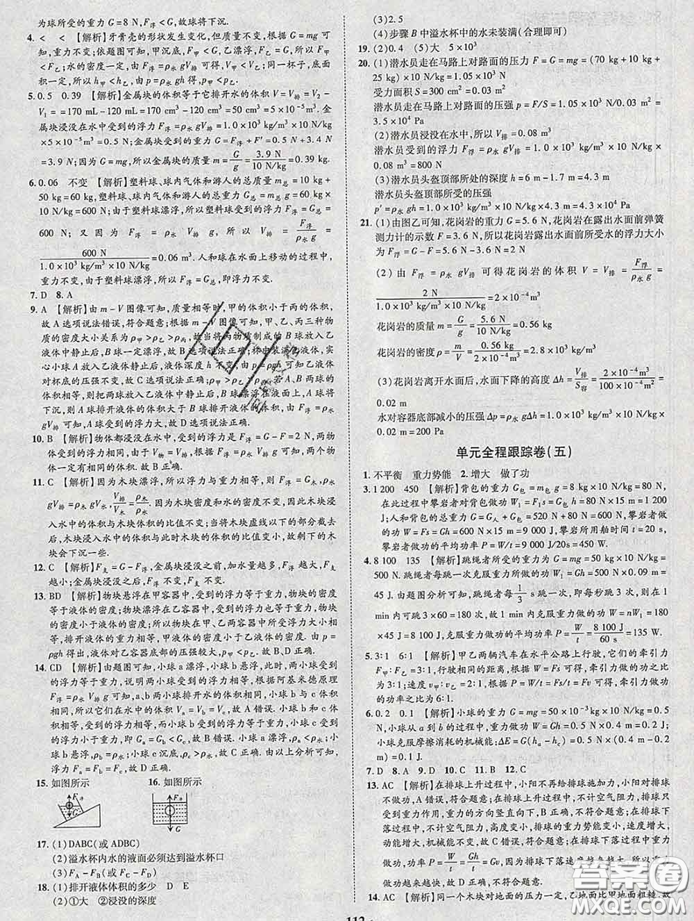 2020新版金榜名題單元加期末卷八年級物理下冊人教版參考答案