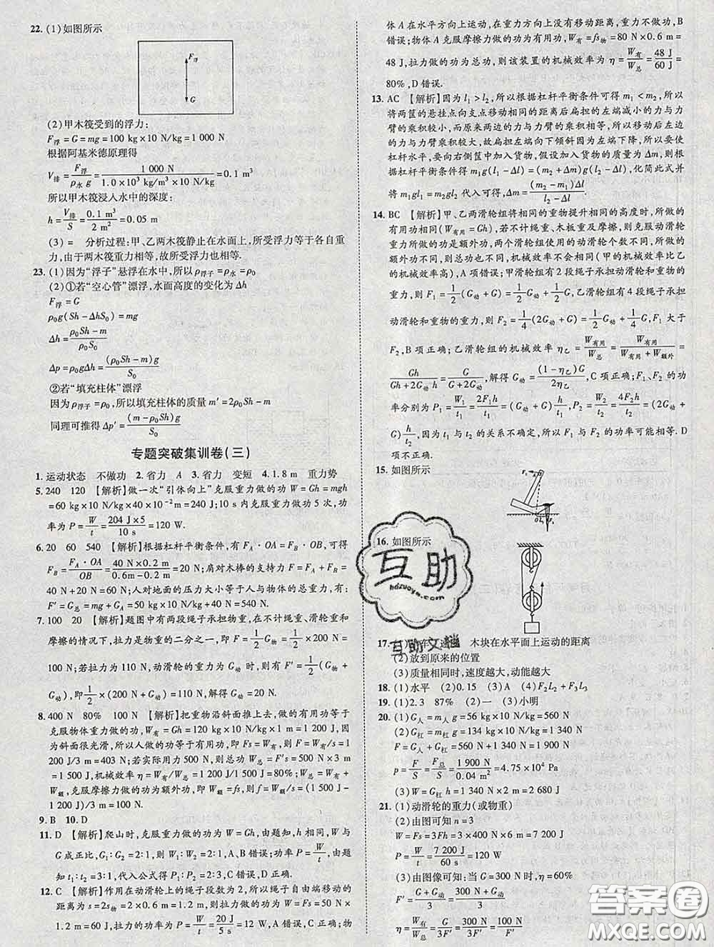 2020新版金榜名題單元加期末卷八年級物理下冊人教版參考答案
