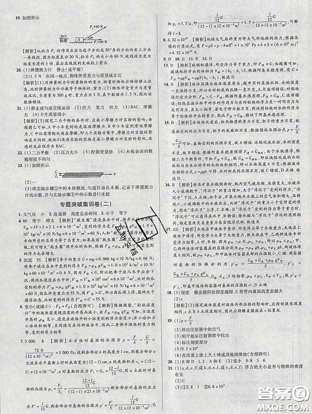 2020新版金榜名題單元加期末卷八年級物理下冊人教版參考答案