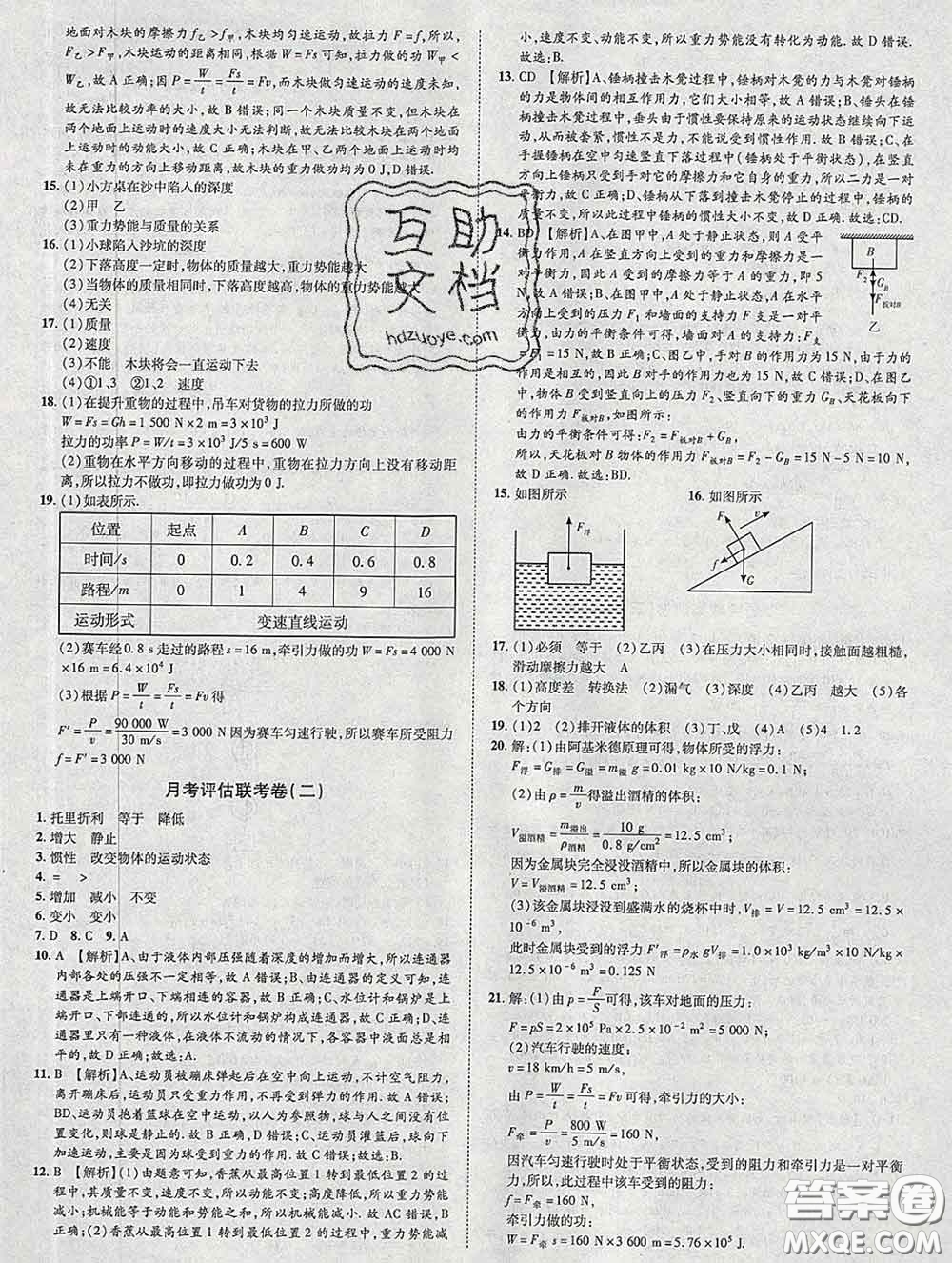 2020新版金榜名題單元加期末卷八年級物理下冊人教版參考答案