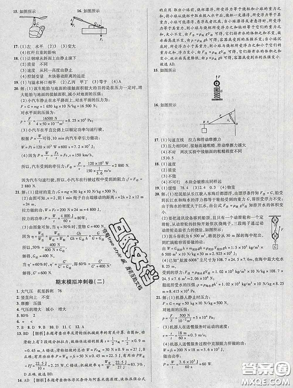 2020新版金榜名題單元加期末卷八年級物理下冊人教版參考答案
