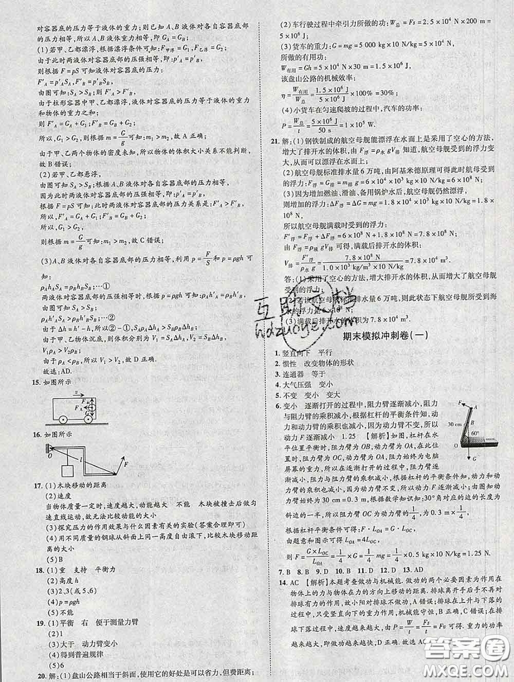 2020新版金榜名題單元加期末卷八年級物理下冊人教版參考答案