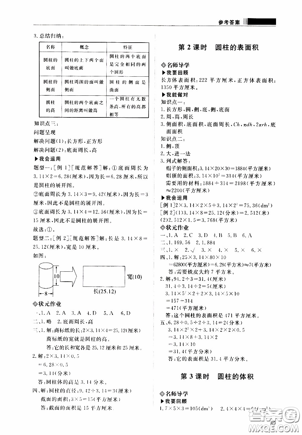 2020年知行課堂數(shù)學(xué)六年級下冊人教版參考答案