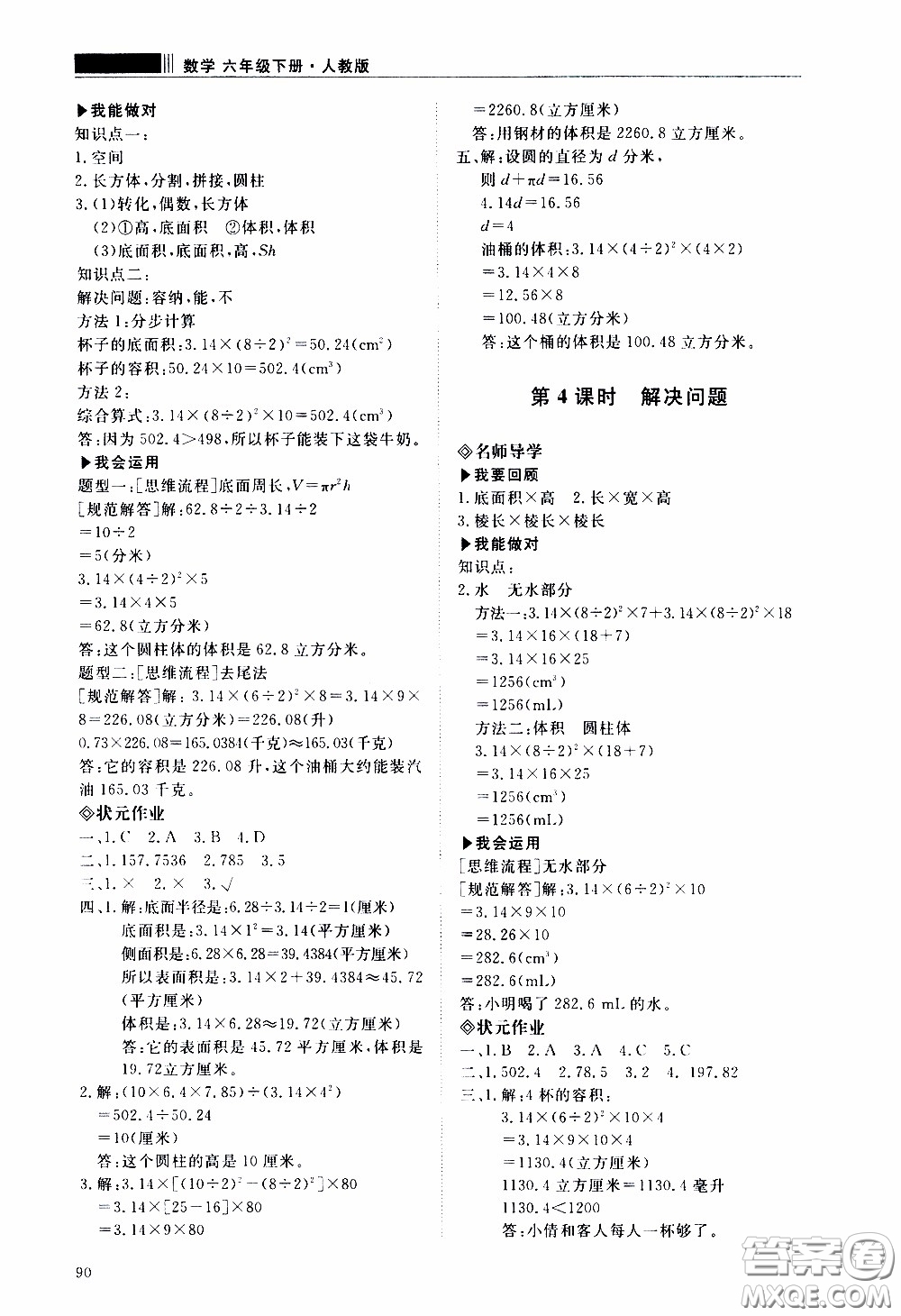 2020年知行課堂數(shù)學(xué)六年級下冊人教版參考答案